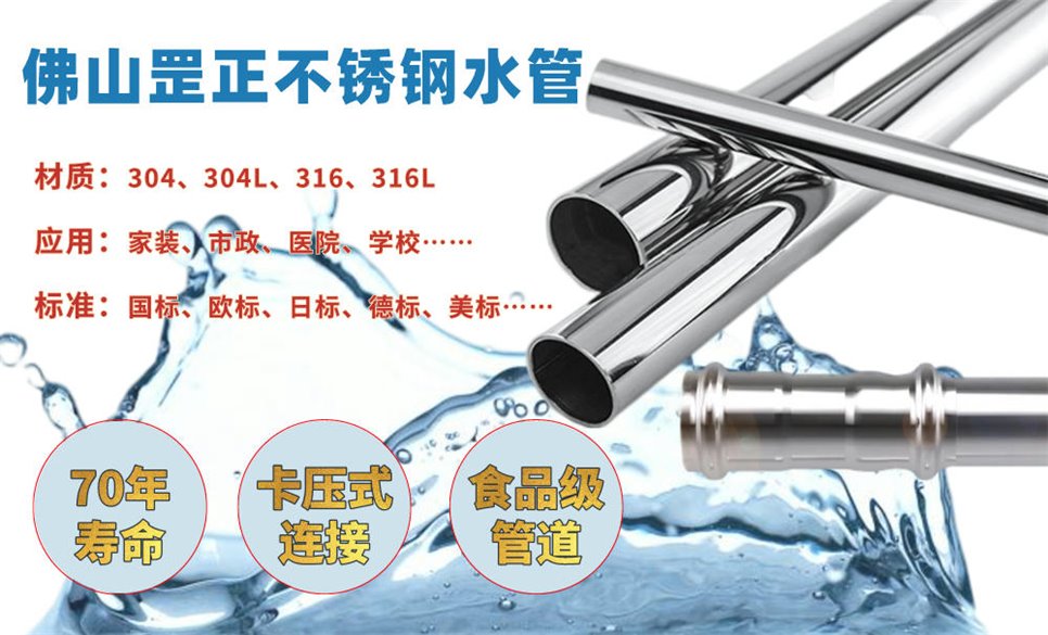304不銹鋼水管廠家.jpg